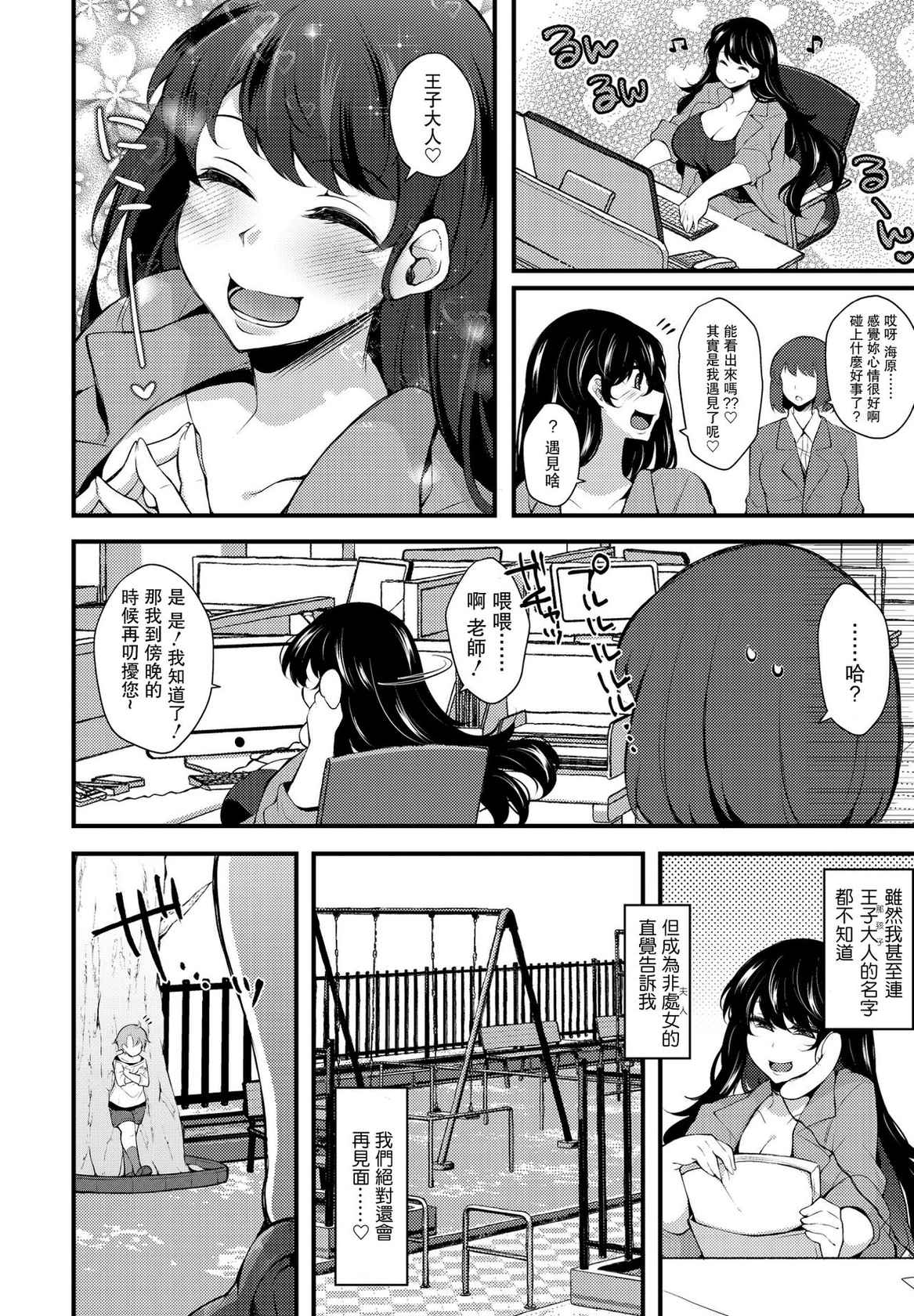 [Jenigata] Kureopatotta Sekai e Youkoso 4 ~Iinchou no Age~ (COMIC Penguin Club 2021-12) [Chinese] [Digital]