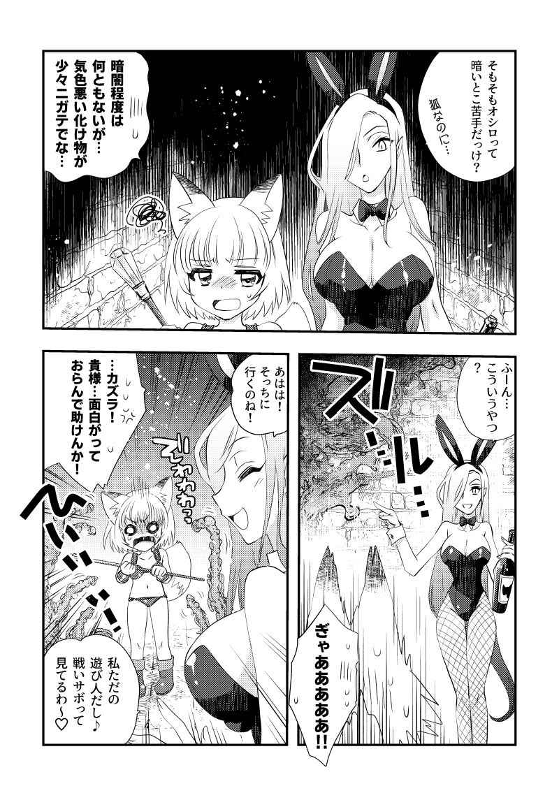 [Free★hole (Gaina)] Bikini Armor x Kitsune Musume x Shokushu Quest [Digital]