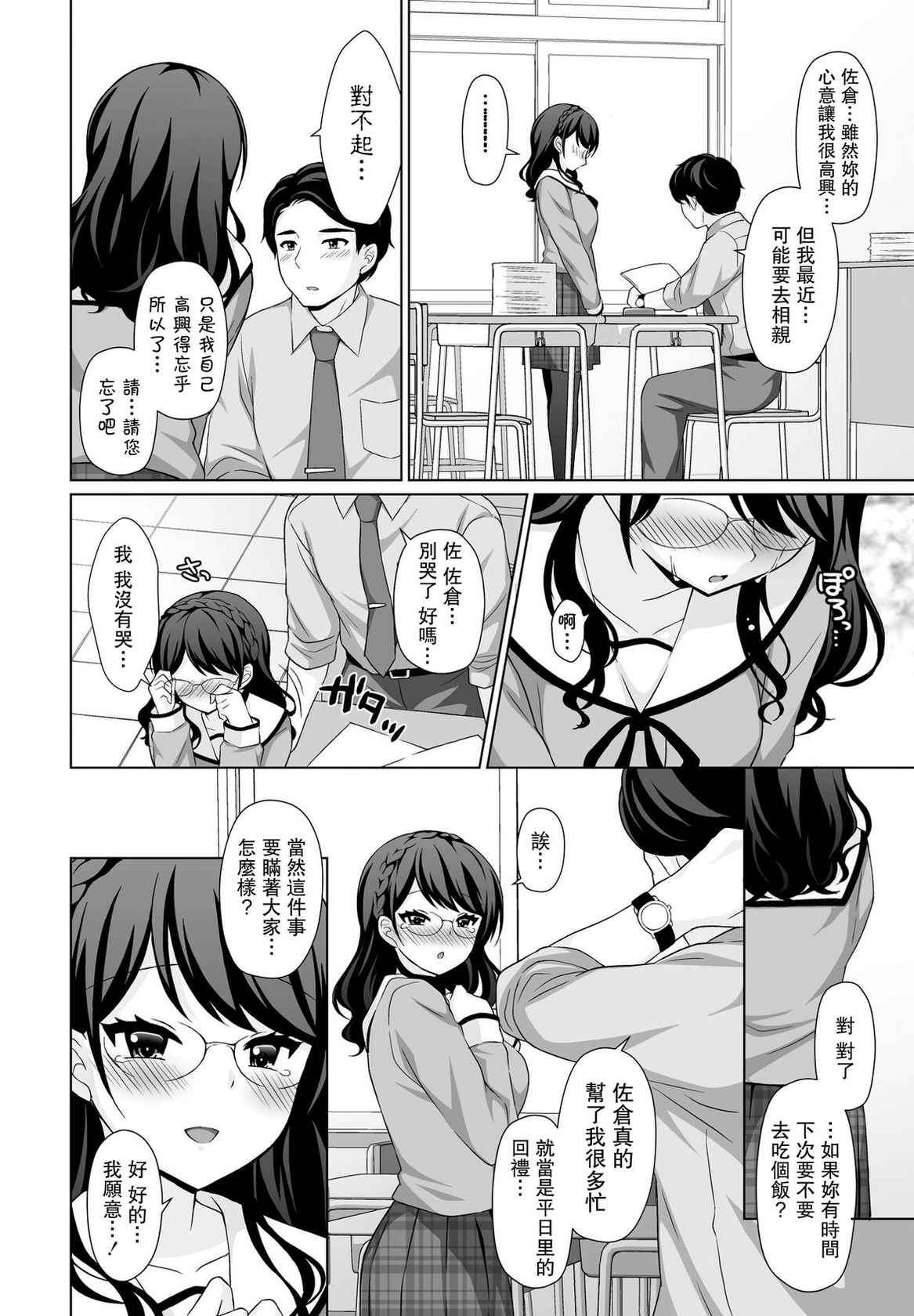 [Tamaki Misao] Kuchibiru ni Furetara (COMIC Penguin Club 2022-01) [Chinese] [Digital]