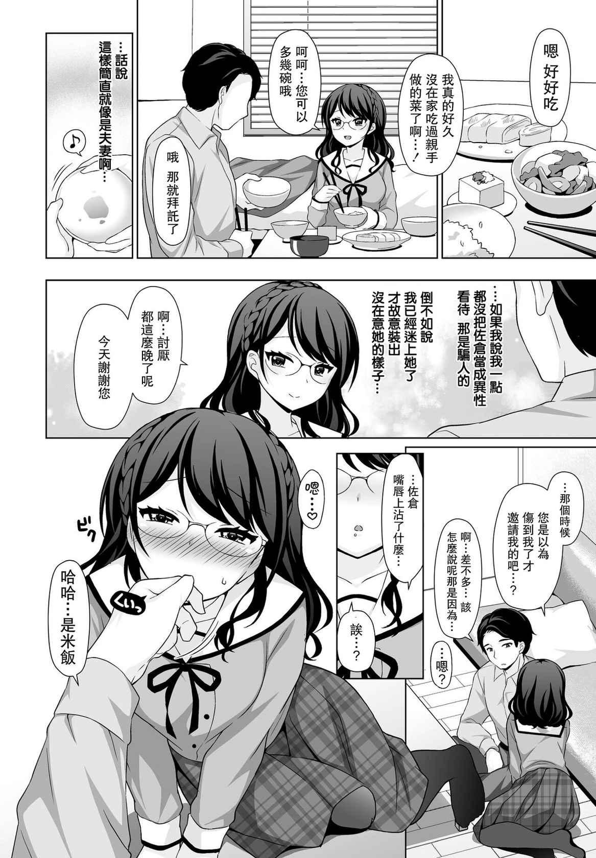 [Tamaki Misao] Kuchibiru ni Furetara (COMIC Penguin Club 2022-01) [Chinese] [Digital]