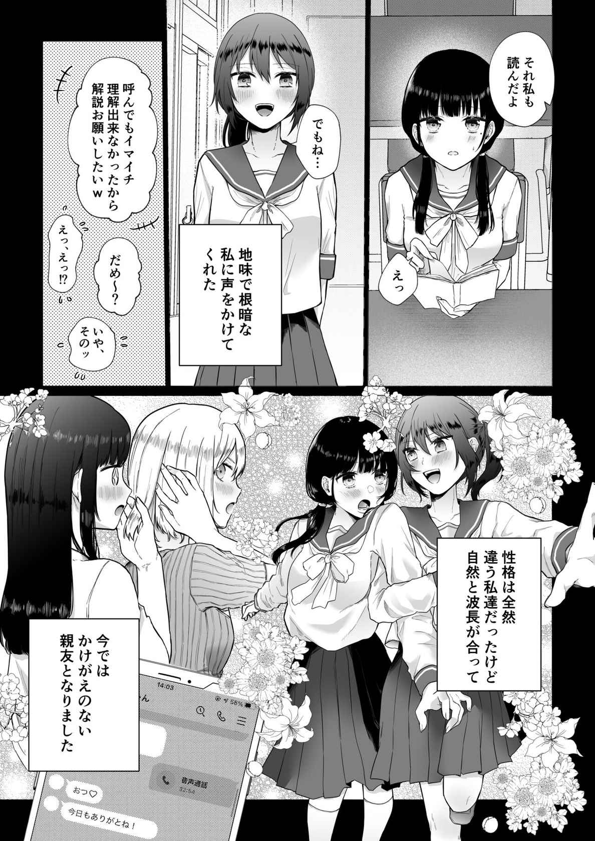 [Shuukyuu 8-nichi (Hoshina Mimiwo)] Himi ~Fukanshou no Watashi ga Ochiru made~