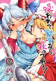 [Unmei no Ikasumi (Harusame)] Suwarete Dame nara Suttemiro! (Touhou Project) [English] [Digital]