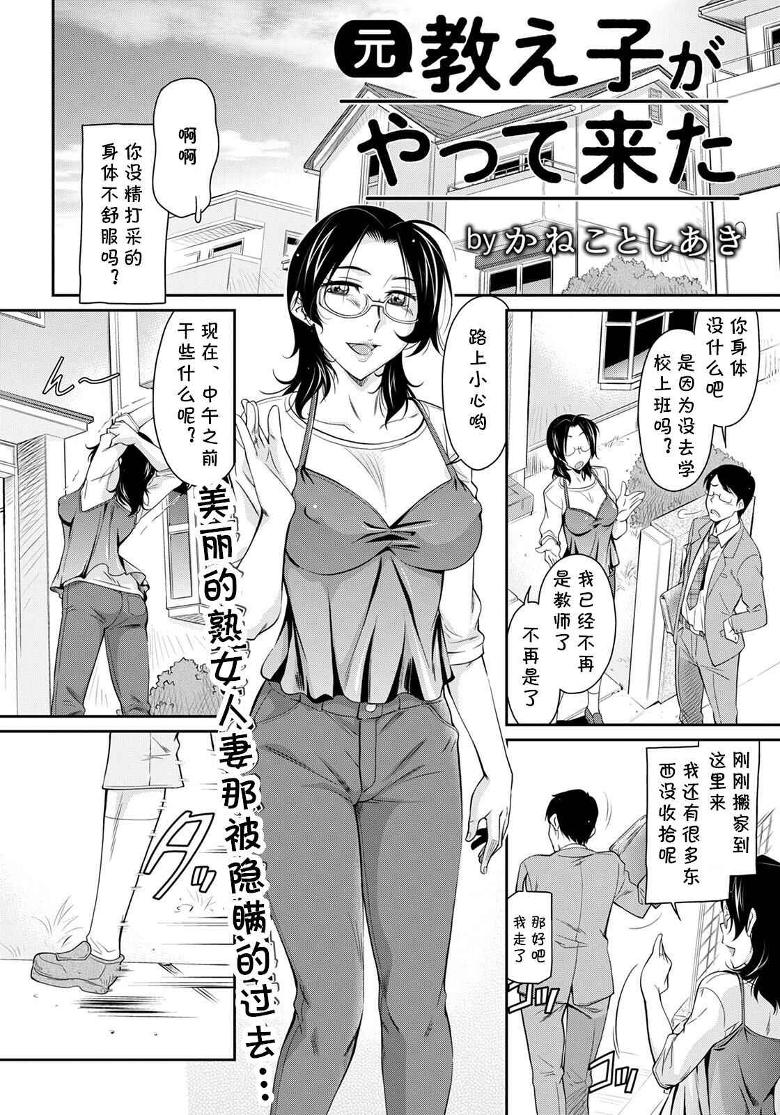 [かねことしあき] 元教え子がやって来た (ANGEL 倶楽部 2022年7月号) [Chinese] [cqxl自己汉化] [DL版]