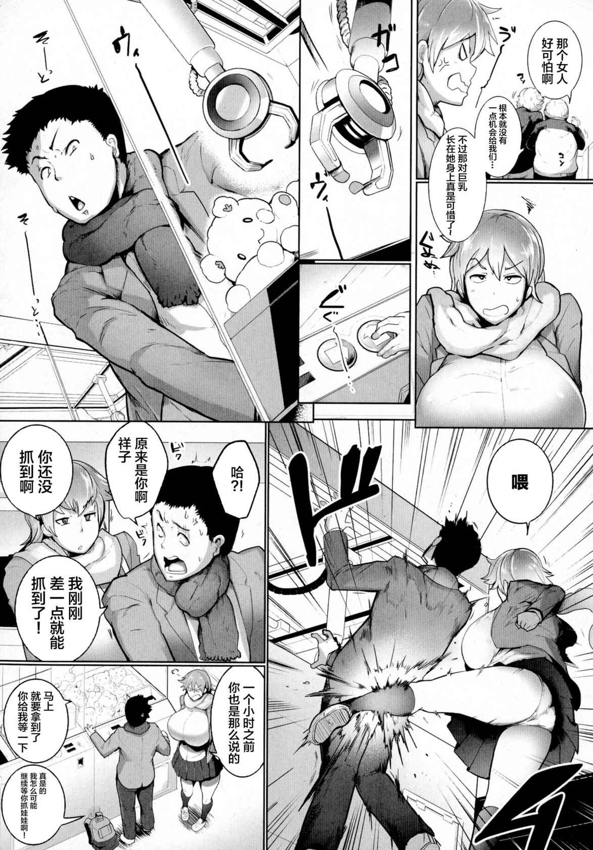 [Sasaki Maru] Kyacchi shite Kyuuto (COMIC Masyo 2016-04) [Chinese] [转尾巴猫汉化]