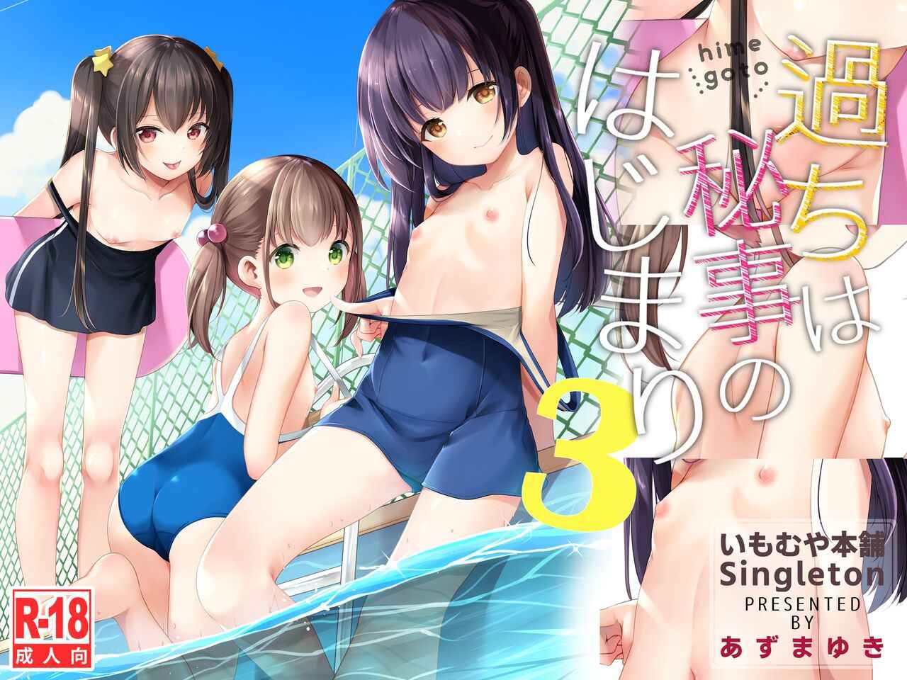 [Imomuya Honpo - Singleton (Azuma Yuki)] Ayamachi wa Himegoto no Hajimari 3 | A Mistake was the Start of Secrets 3 [English] [LoliAce] [Digital]