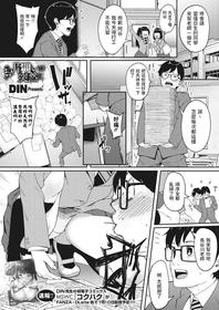 [Din] Kataomoi wa Totsuzen ni (COMIC HOTMILK 2022-07) [Chinese] [Digital]