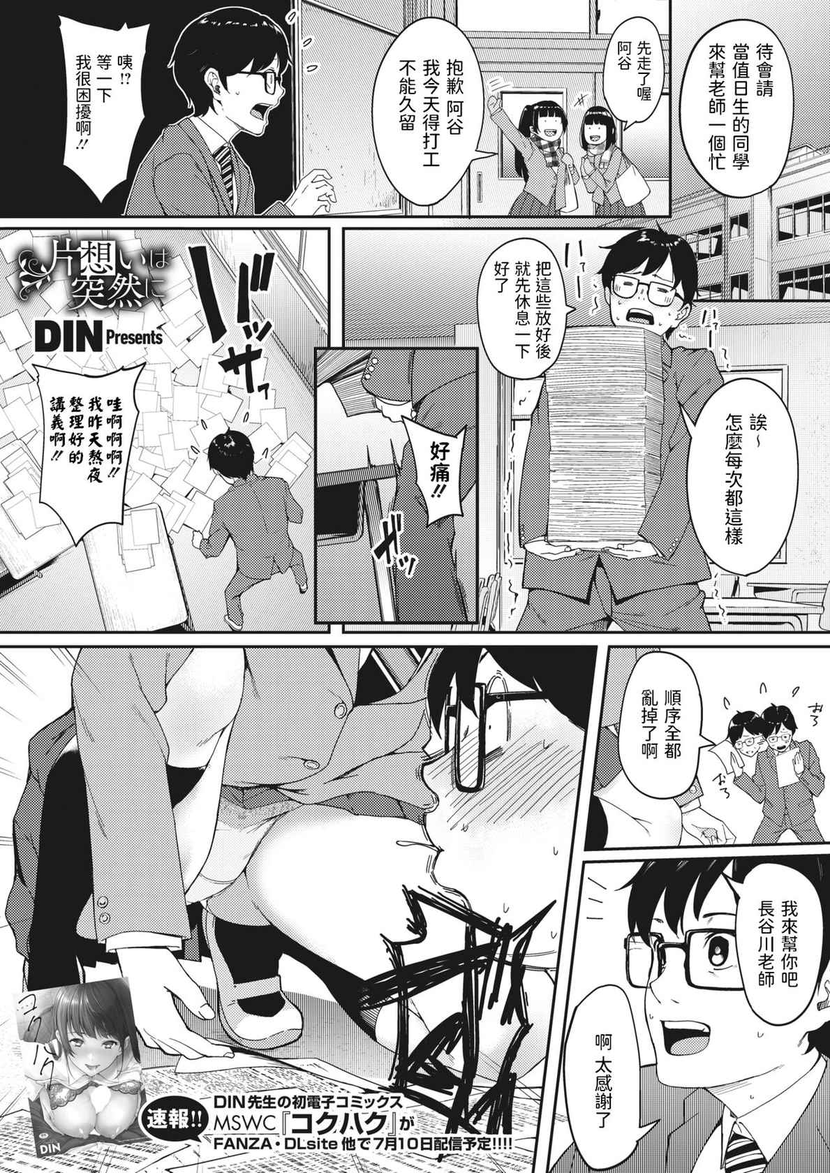 [Din] Kataomoi wa Totsuzen ni (COMIC HOTMILK 2022-07) [Chinese] [Digital]