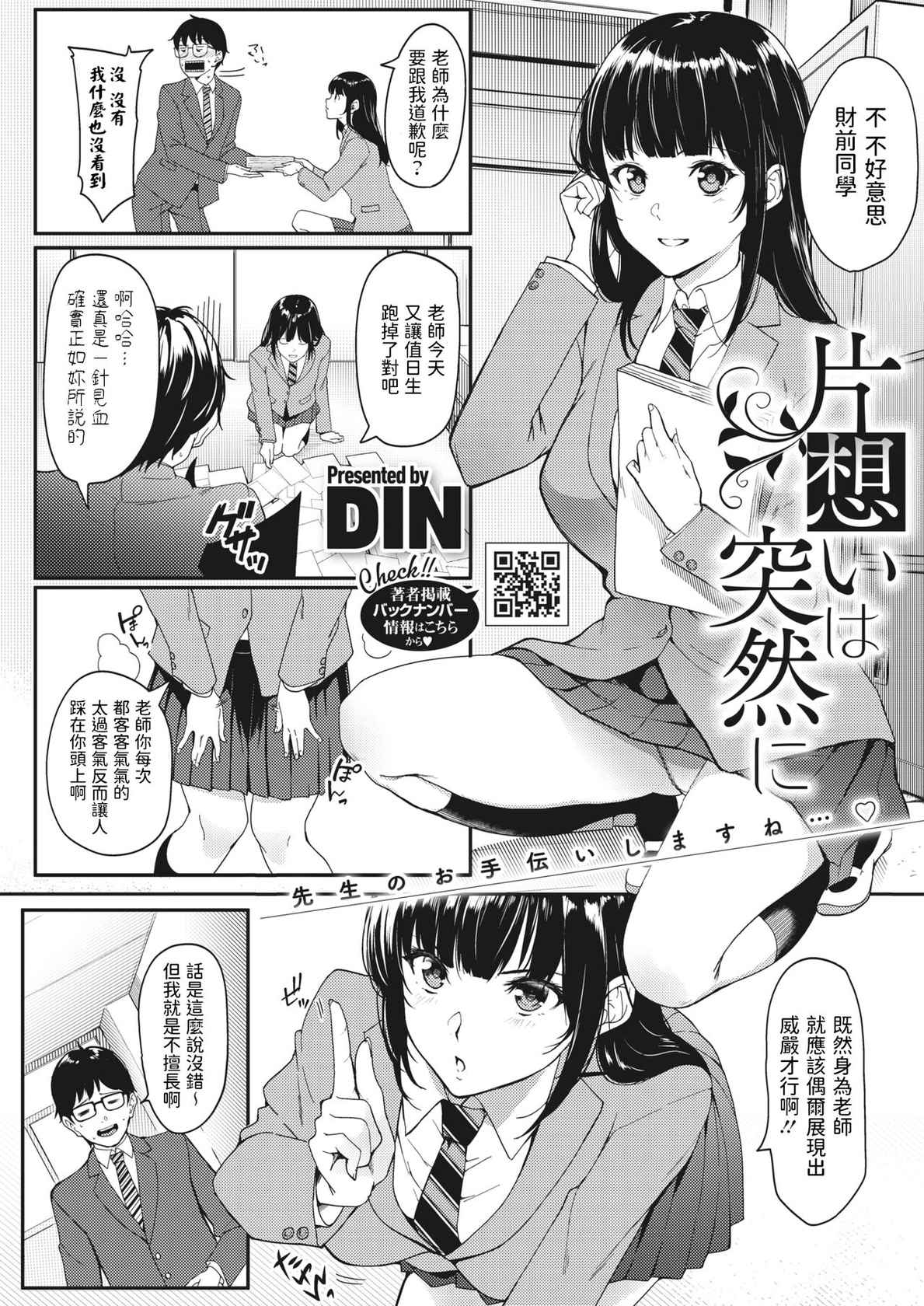 [Din] Kataomoi wa Totsuzen ni (COMIC HOTMILK 2022-07) [Chinese] [Digital]