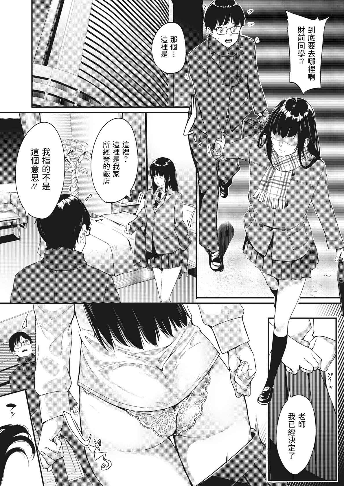 [Din] Kataomoi wa Totsuzen ni (COMIC HOTMILK 2022-07) [Chinese] [Digital]