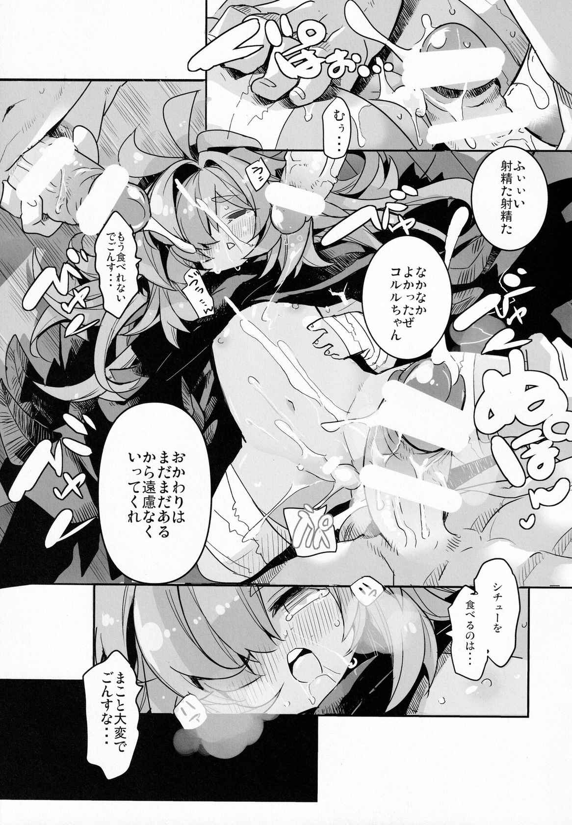 (C97) [Hegurimurayakuba (Yamatodanuki)] Naraku no Fall Down (Granblue Fantasy)