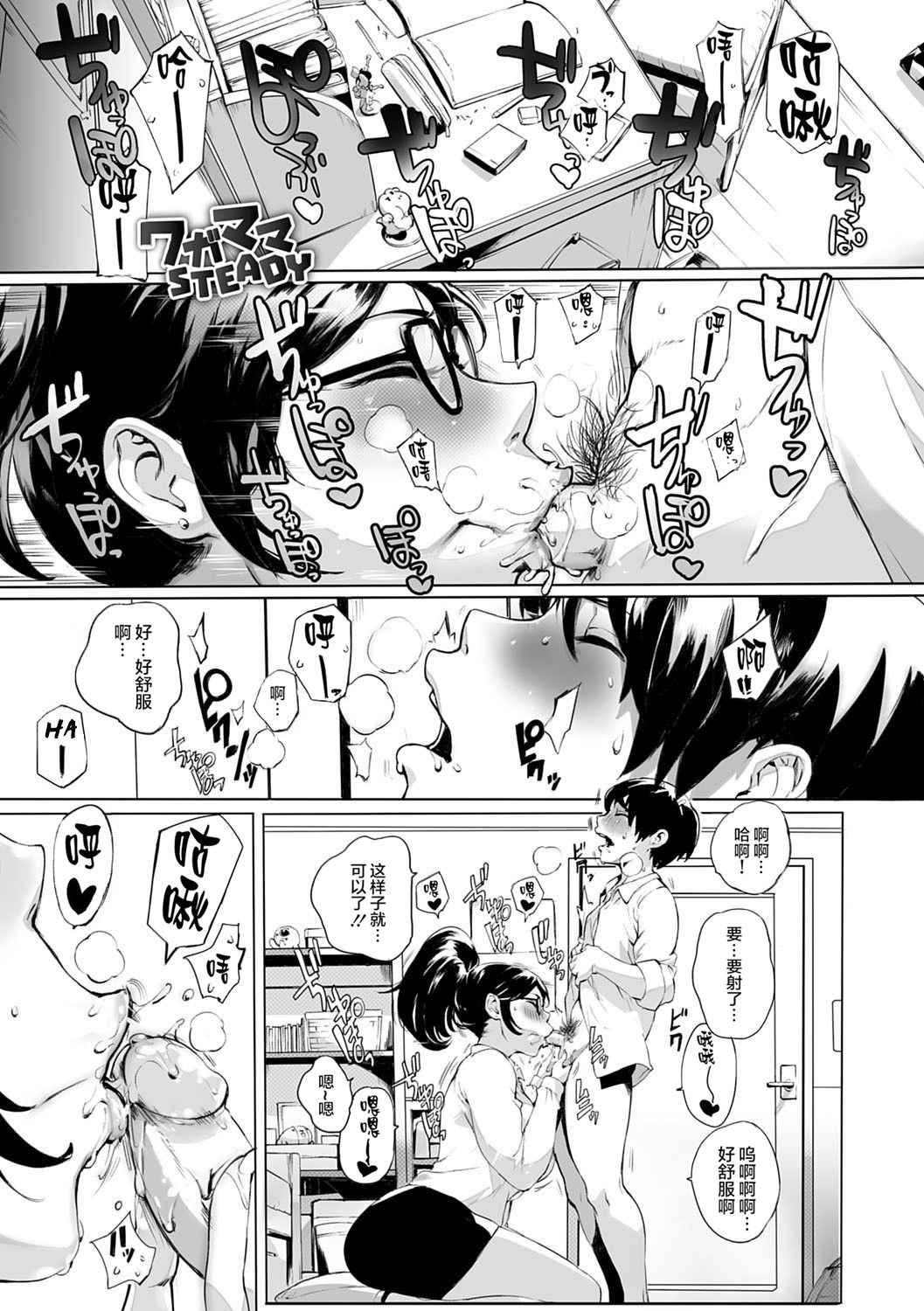 [Oltlo] Wagamama Steady (COMIC Anthurium 027 2015-07) [Chinese] [EVENING个人改图+丧尸×无毒汉化] [Decensored] [Digital]