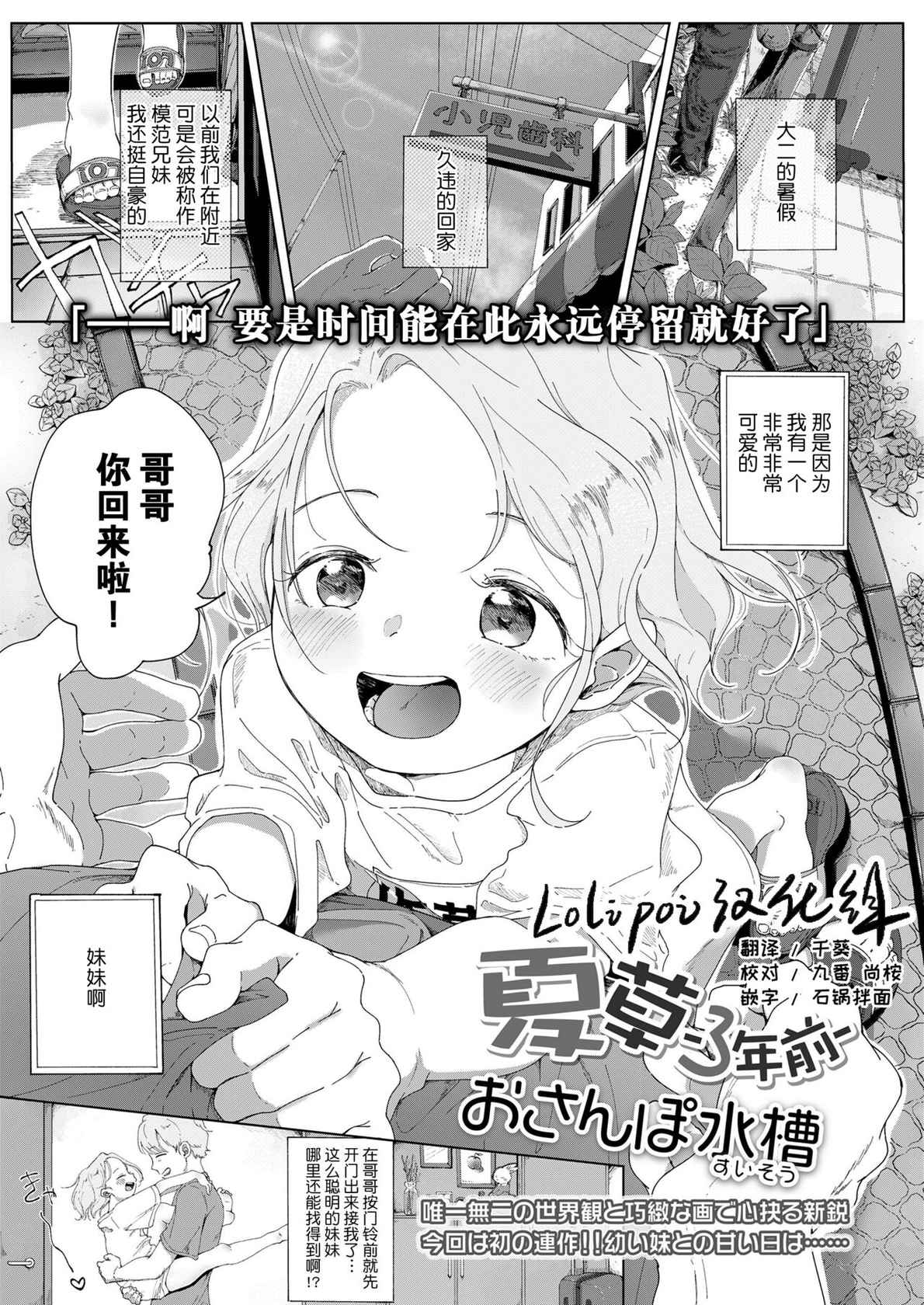 [Osanpo Suisou] Natsukusa -3 nen Mae- (COMIC LO 2021-10) [Chinese] [Lolipoi汉化组] [Digital]