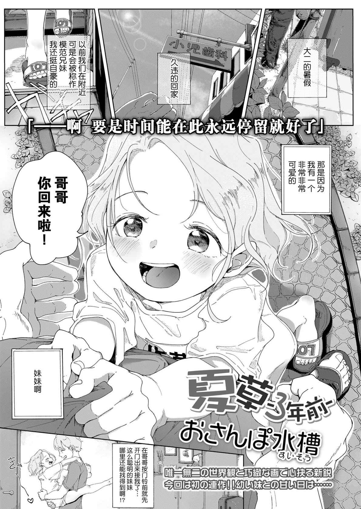 [Osanpo Suisou] Natsukusa -3 nen Mae- (COMIC LO 2021-10) [Chinese] [Lolipoi汉化组] [Digital]