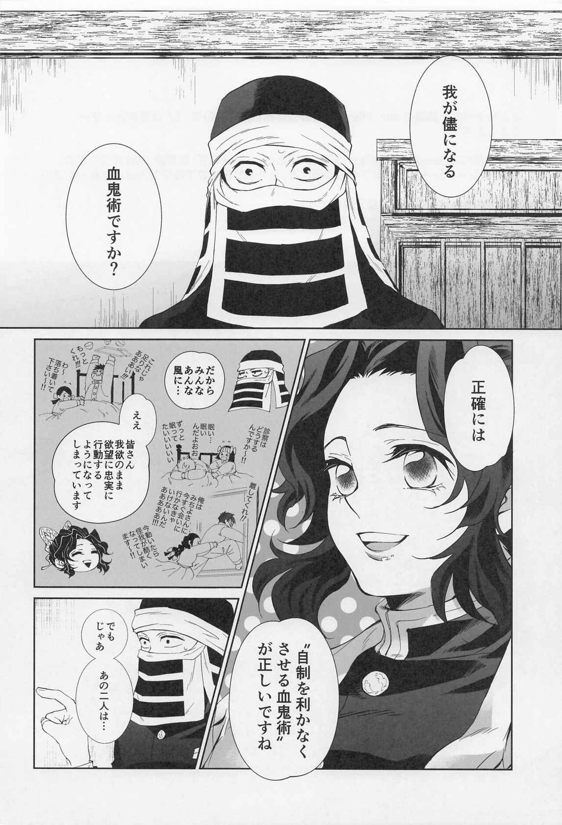 (Rekka no Omoi o Kimi ni DR2021) [Kokekko (Chikiro)] Wagamama (Kimetsu no Yaiba)