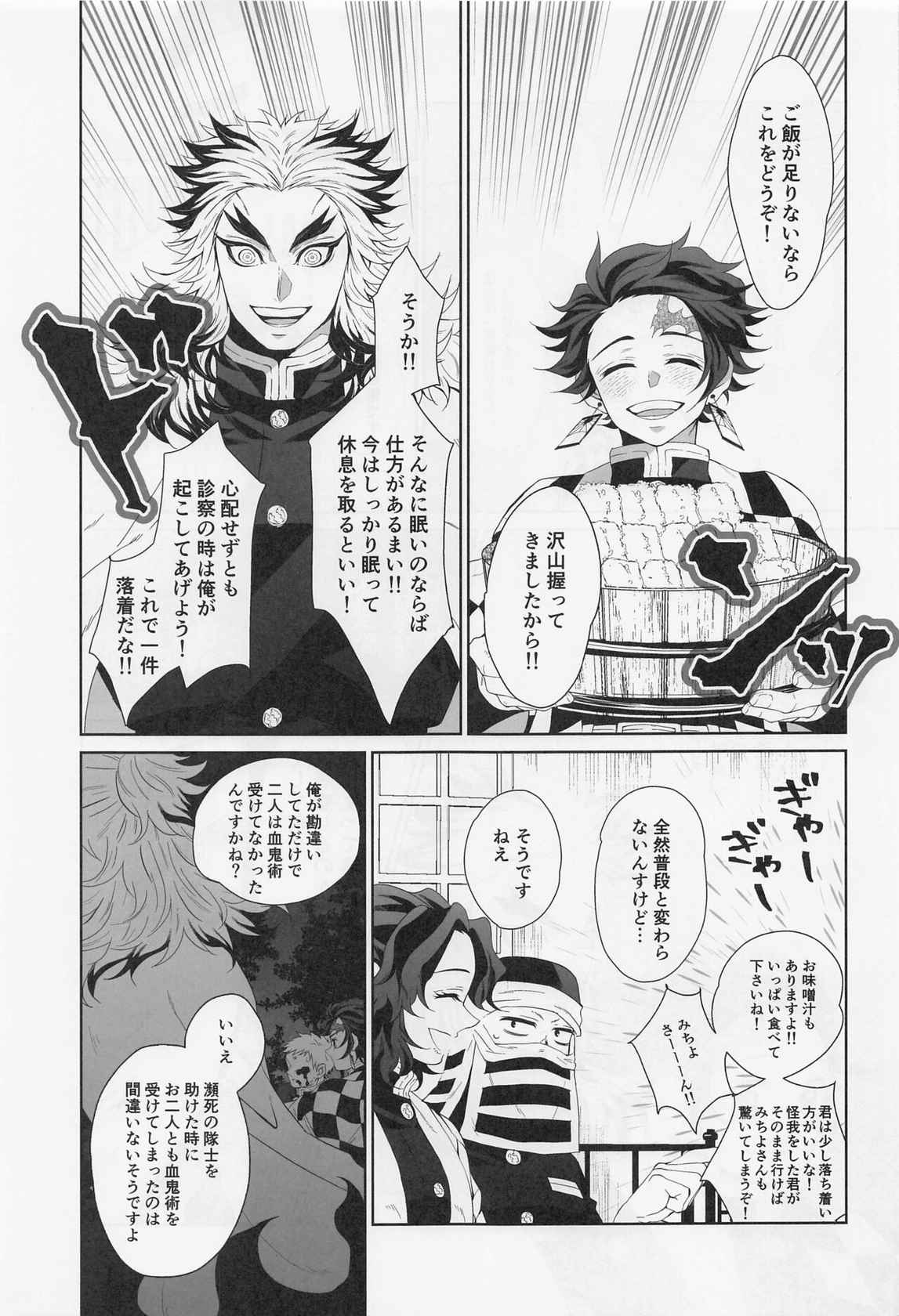 (Rekka no Omoi o Kimi ni DR2021) [Kokekko (Chikiro)] Wagamama (Kimetsu no Yaiba)