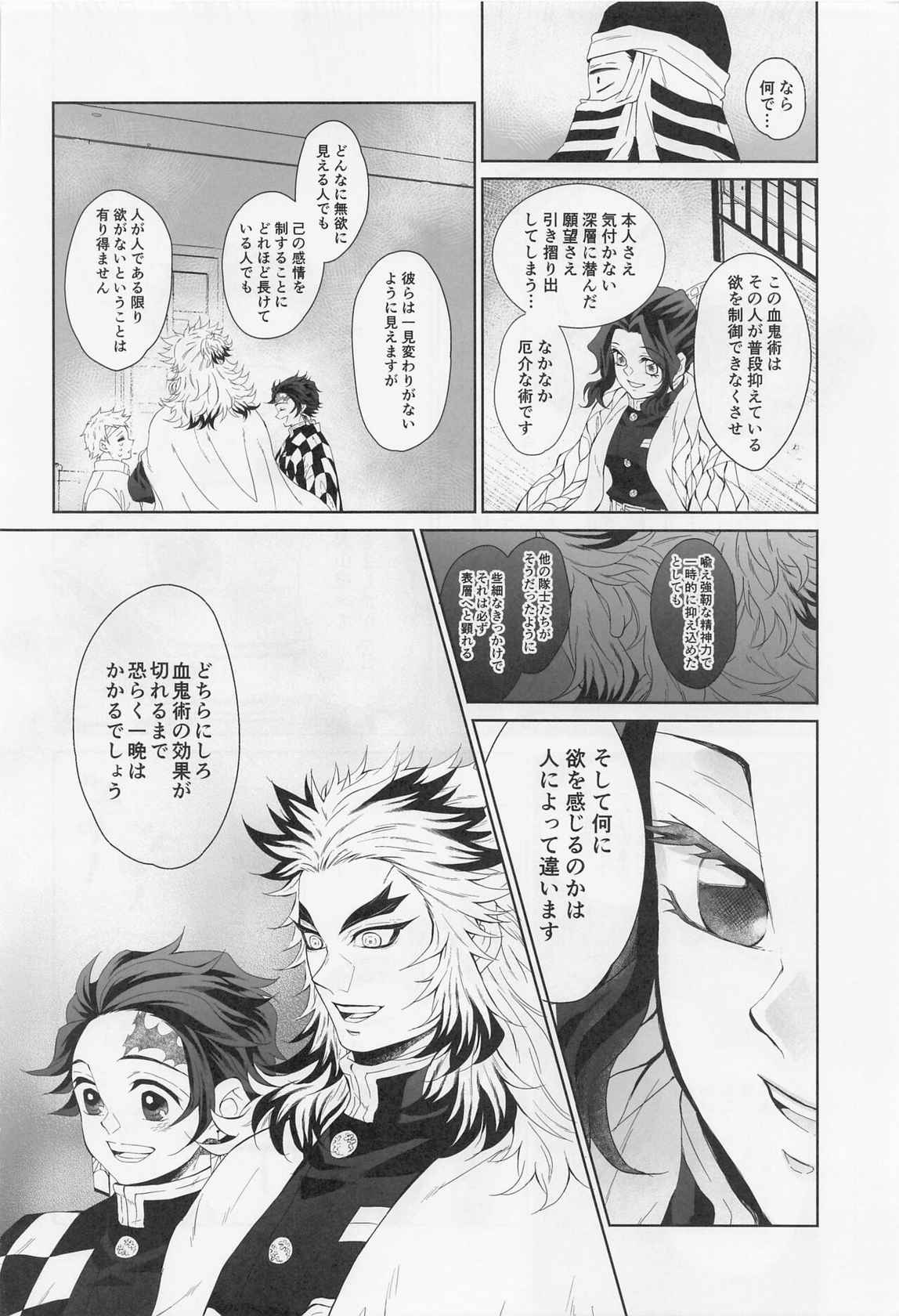 (Rekka no Omoi o Kimi ni DR2021) [Kokekko (Chikiro)] Wagamama (Kimetsu no Yaiba)