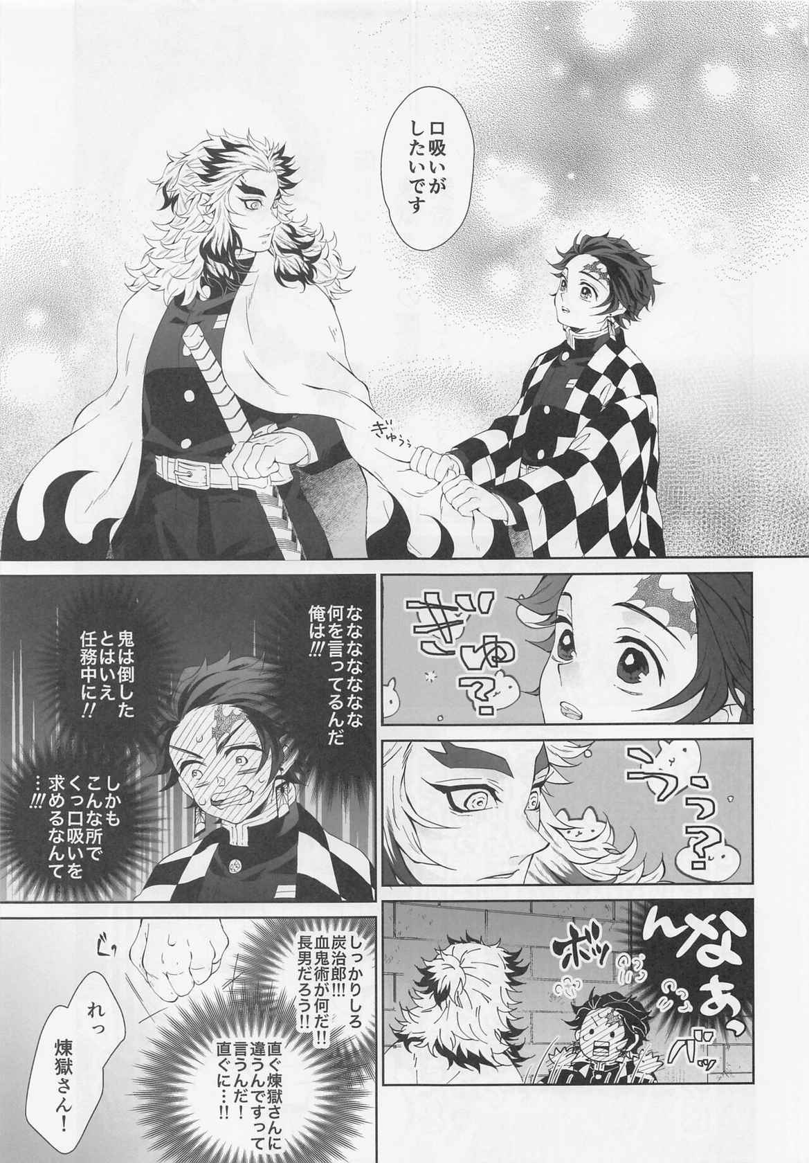 (Rekka no Omoi o Kimi ni DR2021) [Kokekko (Chikiro)] Wagamama (Kimetsu no Yaiba)