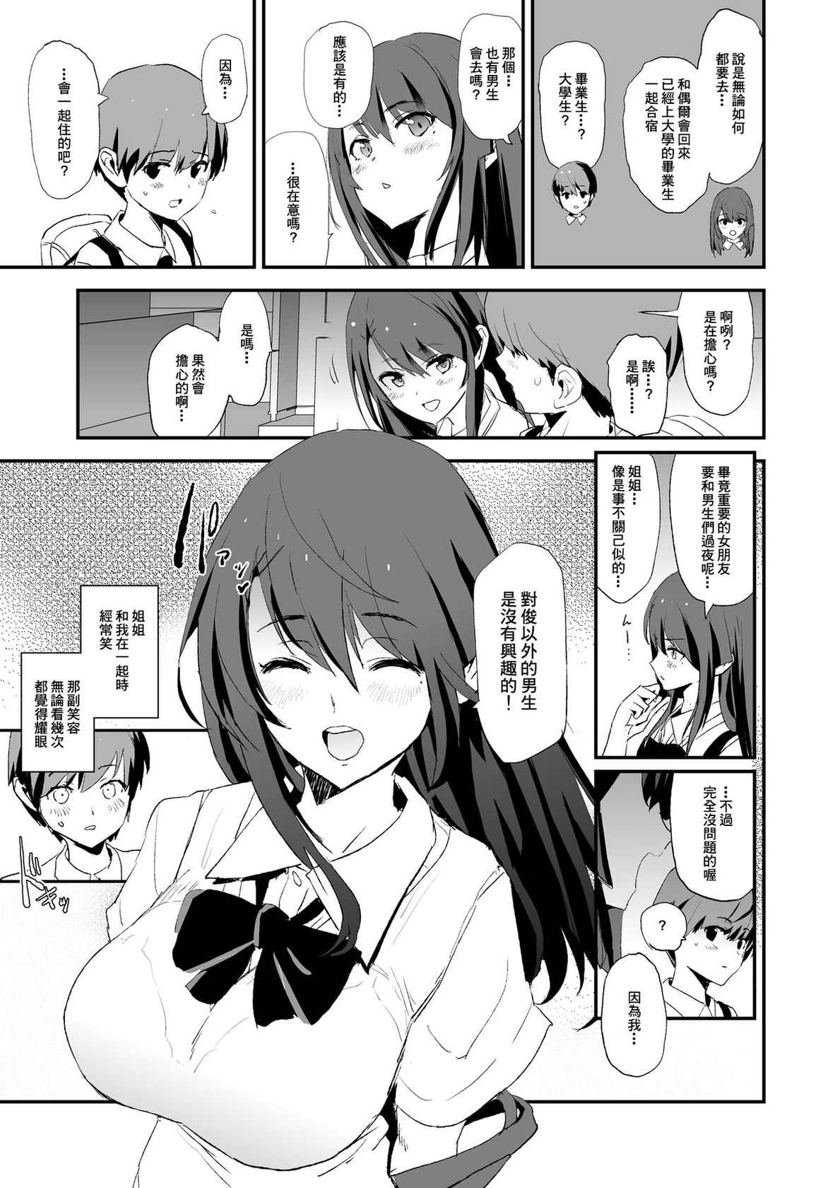 [Yami ni Ugomeku (Dokurosan)] Omae no Nee-chan Onaho Gasshuku Itteru Rashii ze + Omake [Chinese] [臭鼬娘漢化組] [Decensored] [Digital]