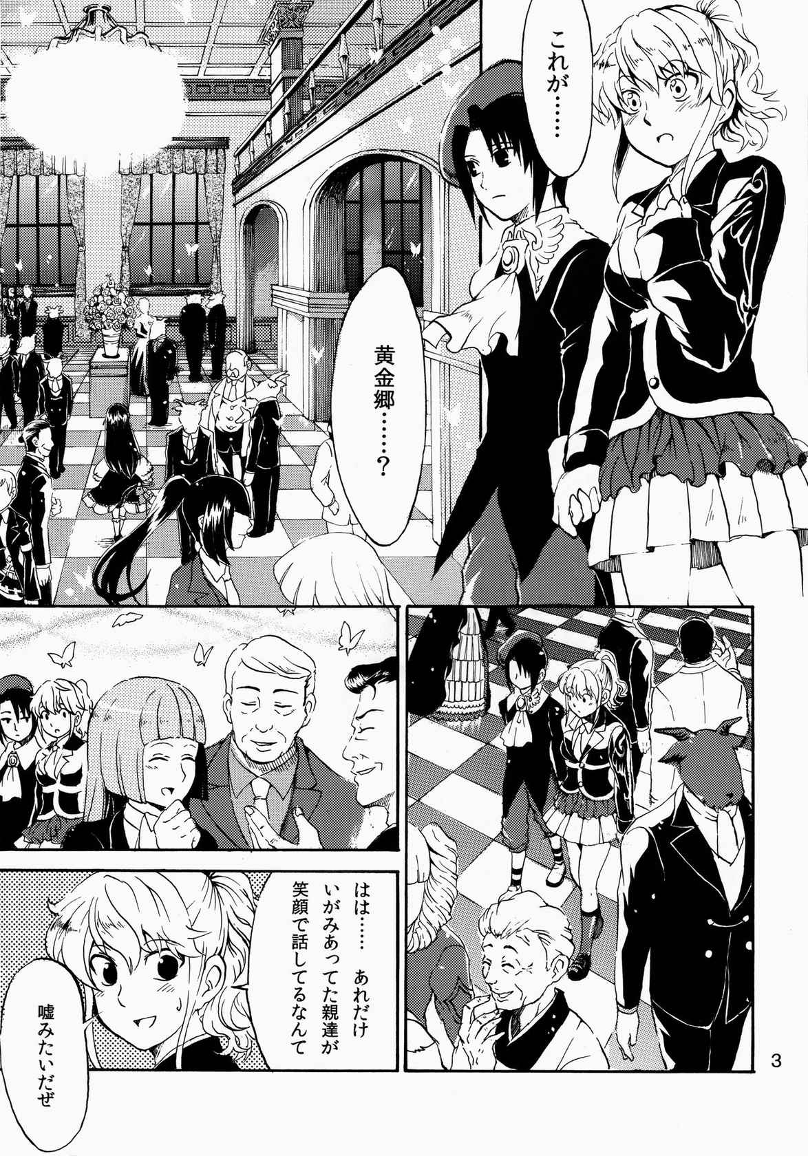 (C76) [Kachou Bousou (Furutachiri Konbu)] Shin Demo Wasurenai (Umineko no Naku Koro ni)