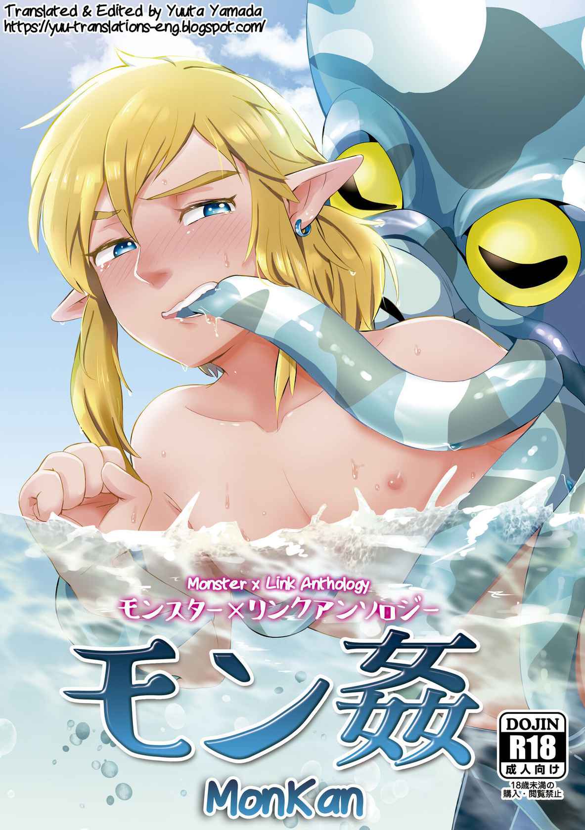 [Erotani (Various)] MonKan (Monster x Link Anthology) (The Legend of Zelda) [English] [Yuuta's Blog]