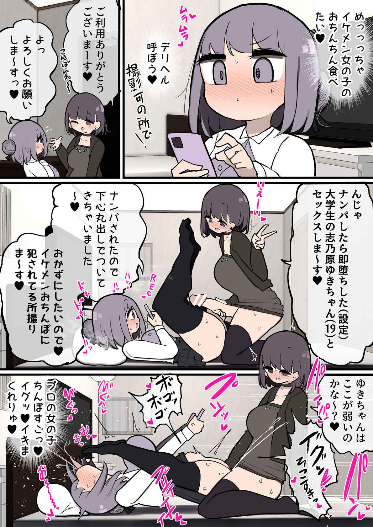 [ももも] ふたなりデリバリーヘルスレビュー漫画