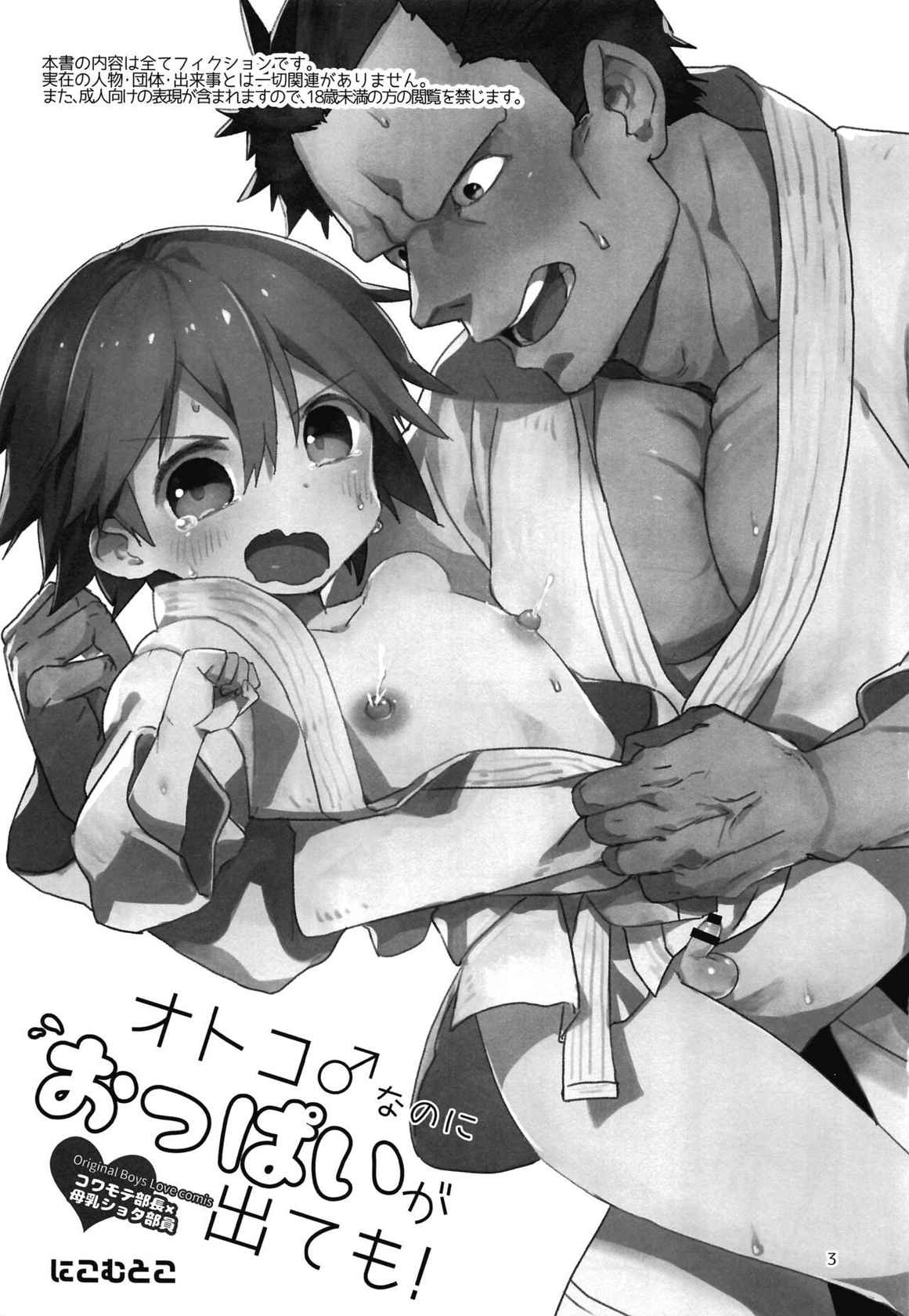 (C90) [Nikomutoko (Nabenco)] Otoko nanoni Oppai ga Dete mo! [English] [Yuuta's Blog]