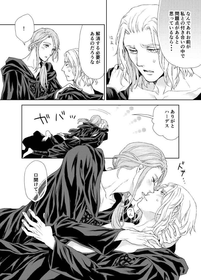 Hythlodaeus x Emet-Selch R18 Comic by キャラウェイ