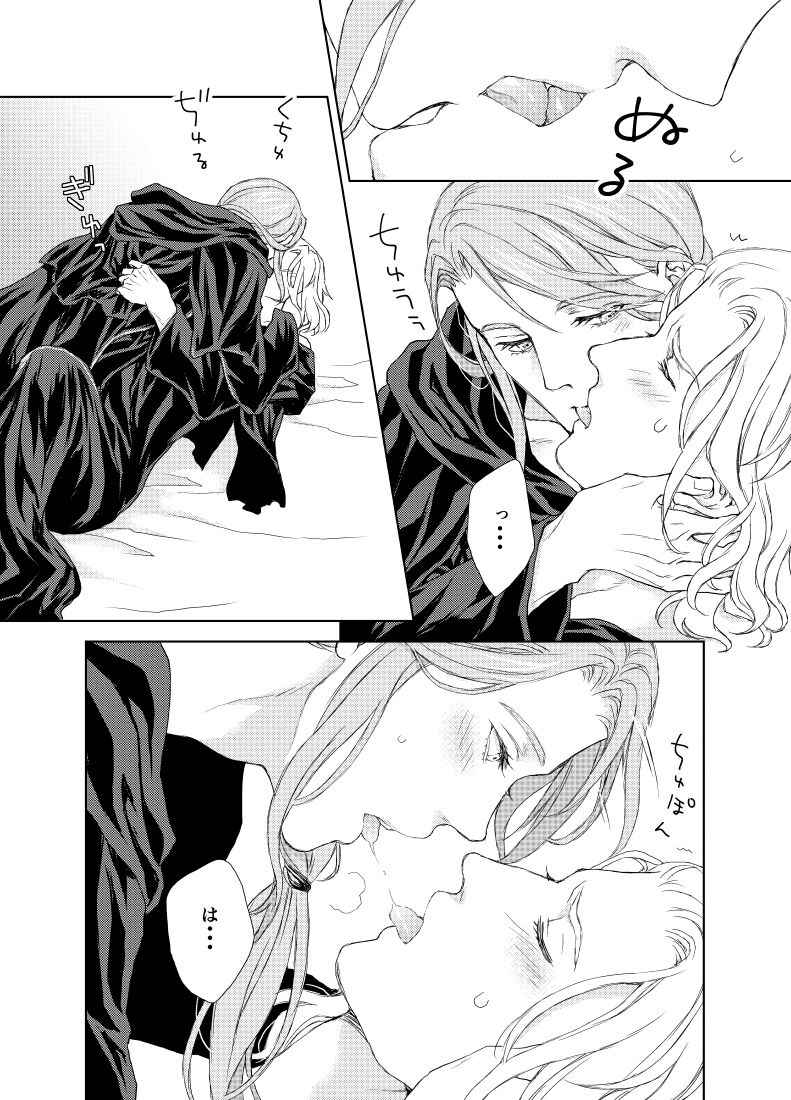 Hythlodaeus x Emet-Selch R18 Comic by キャラウェイ