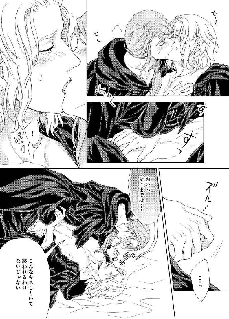 Hythlodaeus x Emet-Selch R18 Comic by キャラウェイ