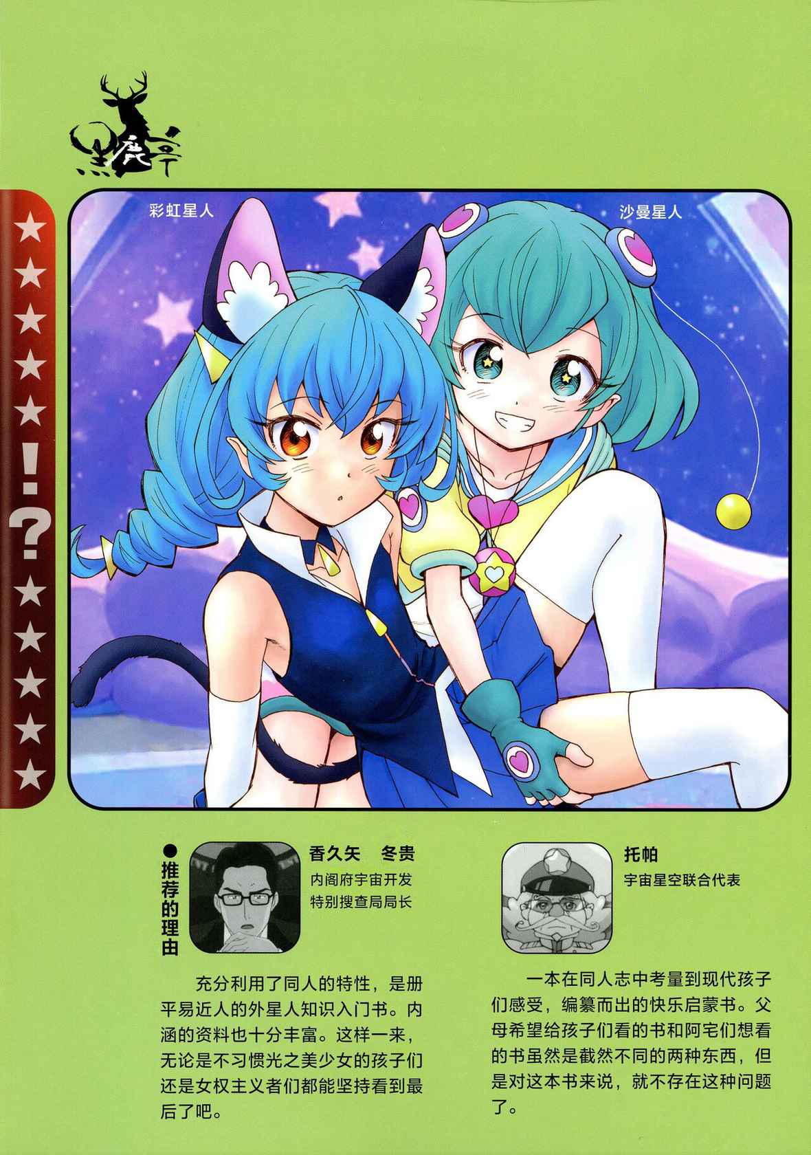 (C97) [Kuroshikatei (Unno Hotaru)] Uchuujin no Himitsu | 外星人的秘密 (Star Twinkle Precure) [Chinese] [Hc个人汉化]