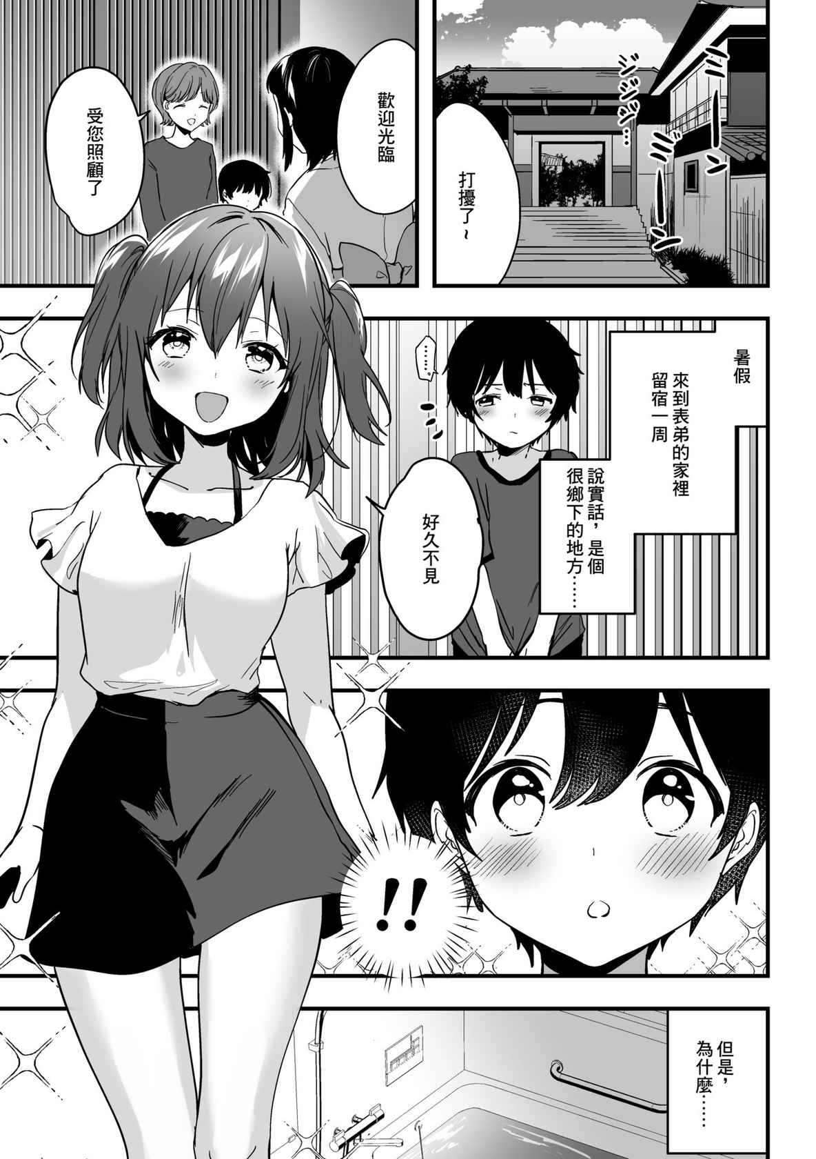 [Kazepana] Ruby-chan to shota  no echi-echi 10 page manga (Love Live! Sunshine!!)[中国翻译]