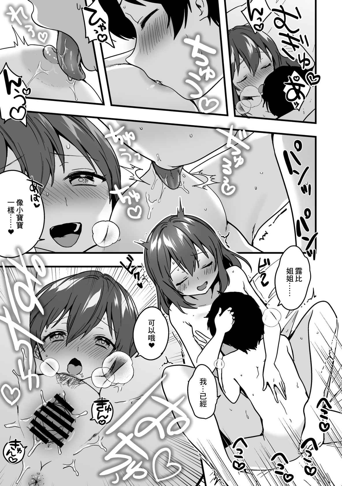 [Kazepana] Ruby-chan to shota  no echi-echi 10 page manga (Love Live! Sunshine!!)[中国翻译]