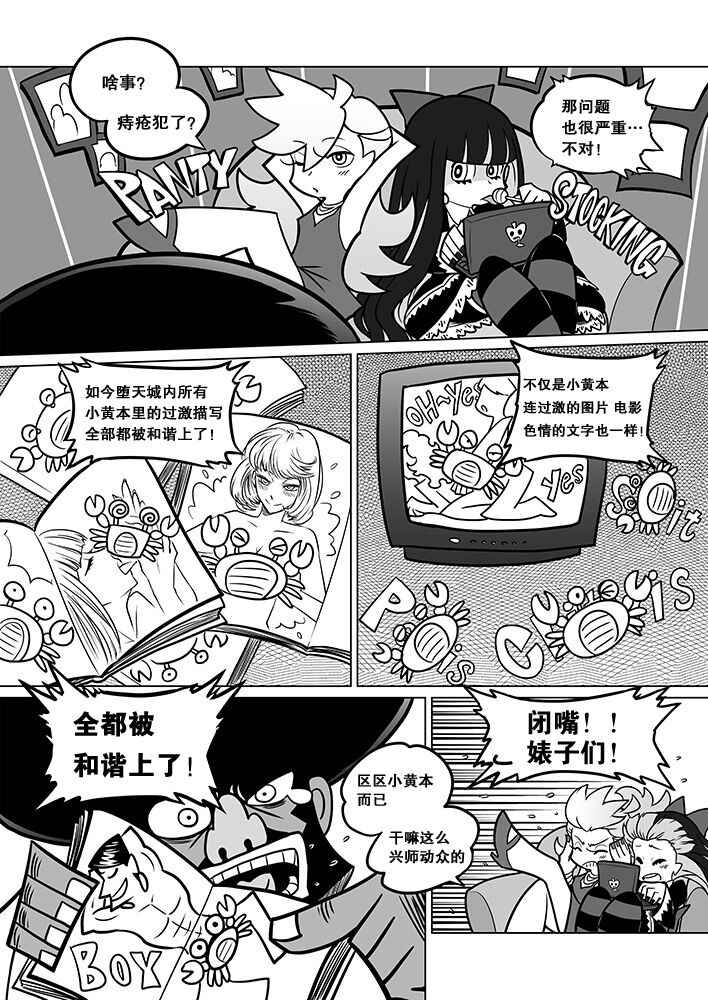 [Service Heaven (Heiqing Langjun)] Sakuga Houkai (Panty & Stocking with Garterbelt) [Chinese] [白杨汉化组] [Digital]