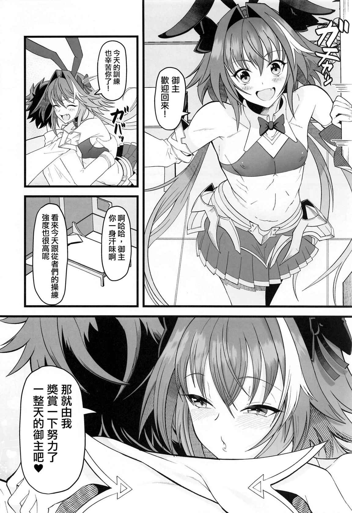 (Mega Akihabara Doujinsai 1) [Strange hatching (Syakkou)] Dochira no Boku to H ga Shitai? (Fate/Grand Order) [Chinese] [夜願漢化]