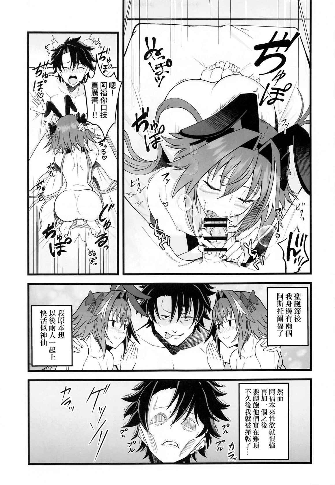 (Mega Akihabara Doujinsai 1) [Strange hatching (Syakkou)] Dochira no Boku to H ga Shitai? (Fate/Grand Order) [Chinese] [夜願漢化]