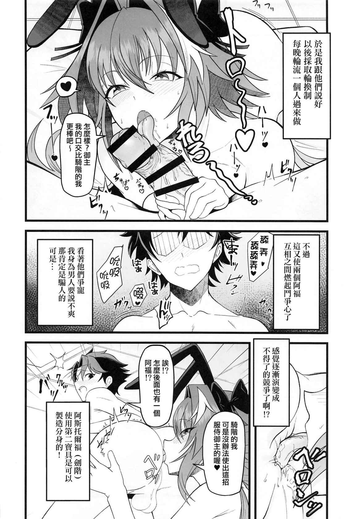 (Mega Akihabara Doujinsai 1) [Strange hatching (Syakkou)] Dochira no Boku to H ga Shitai? (Fate/Grand Order) [Chinese] [夜願漢化]