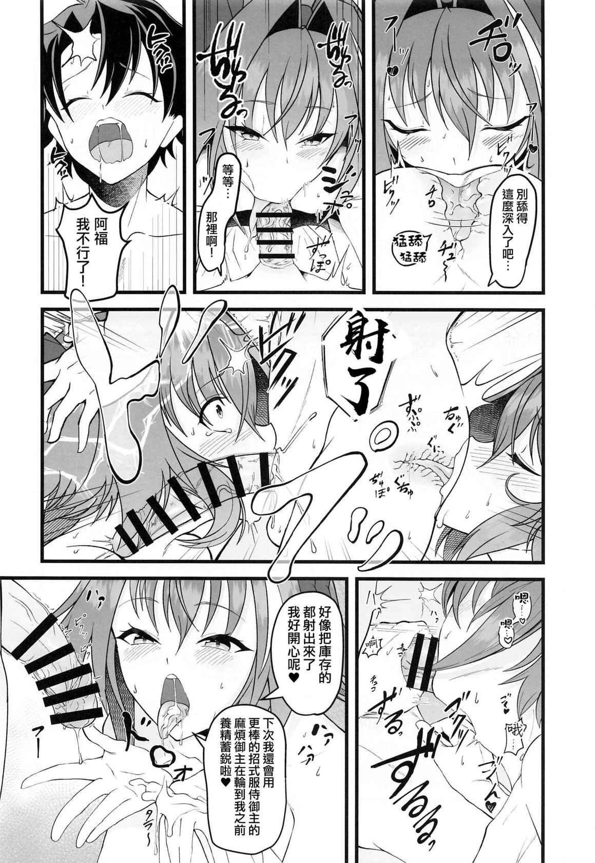 (Mega Akihabara Doujinsai 1) [Strange hatching (Syakkou)] Dochira no Boku to H ga Shitai? (Fate/Grand Order) [Chinese] [夜願漢化]