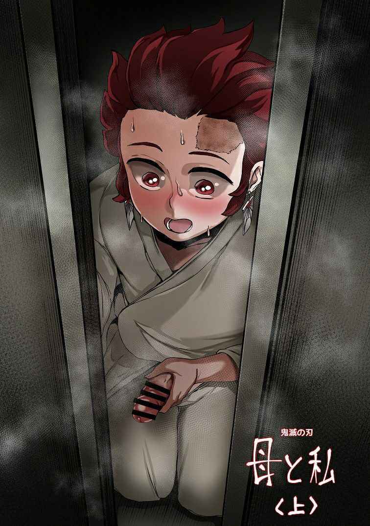 [REDchicken] Haha to Watashi (ge) | Mother and I (First Part) (Kimetsu no Yaiba) [English] [Uncle Bane]