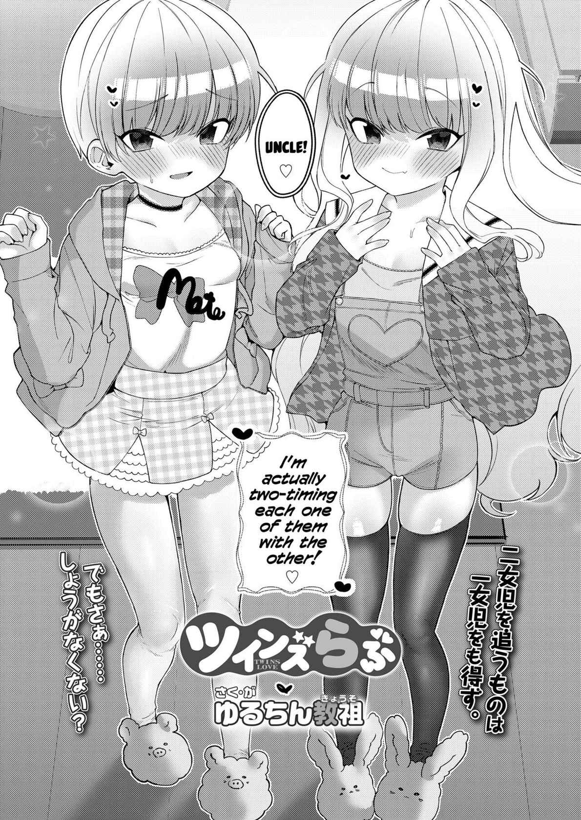 [Yuruchin Kyouso] Twins Love (COMIC LO 2021-12) [English] {Mistvern} [Digital]