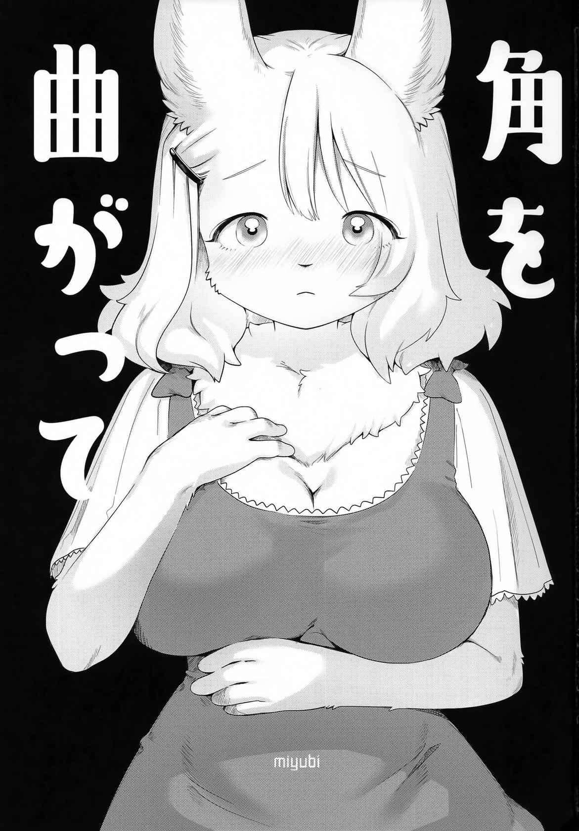 (COMITIA139) [miyubi (Kiichi)] Kado o Magatte | Around the Corner [English] [Mr_Person]