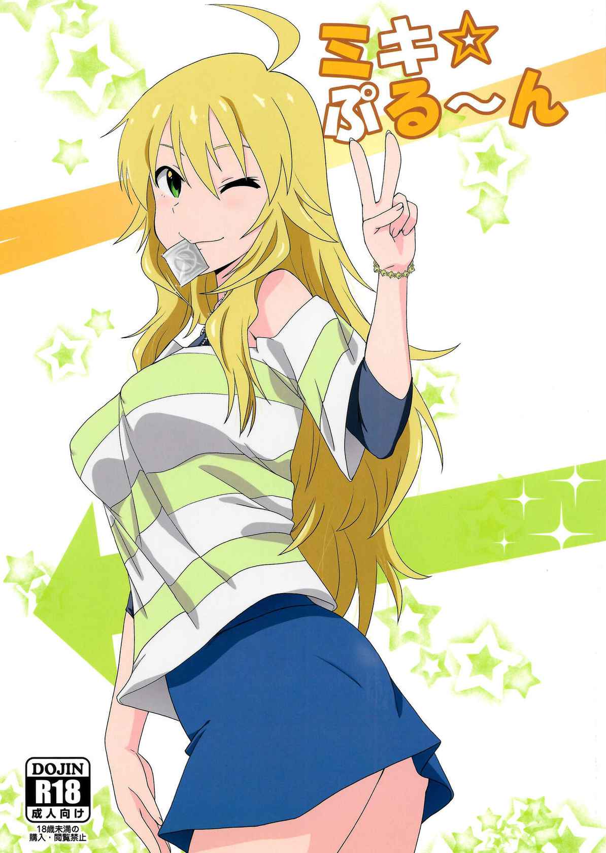 (C87) [Dashigara 100% (Minpei Ichigo)] Miki Puru~n (THE IDOLM@STER) [English] {doujin-moe.us}