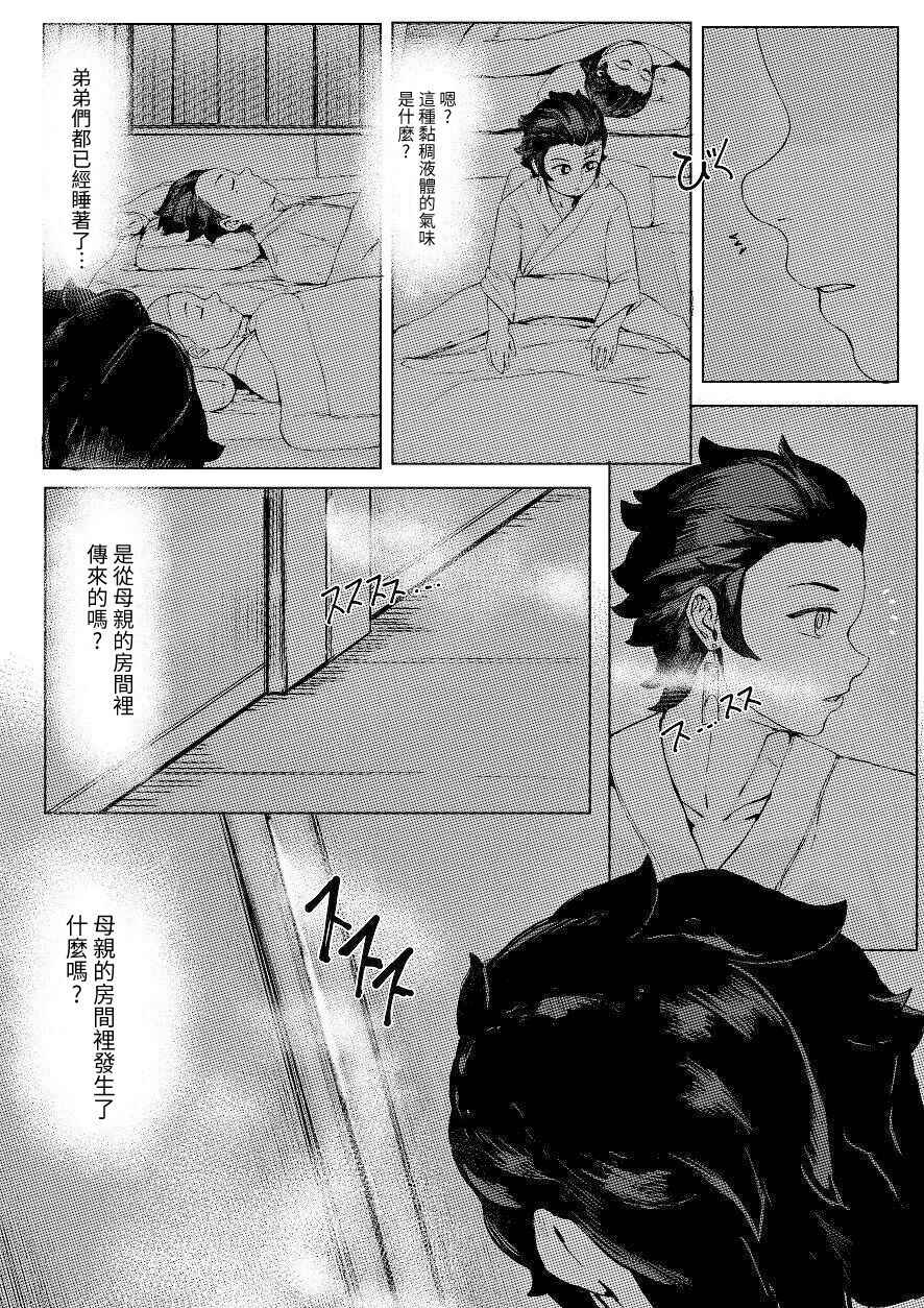 [REDchicken] Haha to Watashi (jou) | Mother and I (Kimetsu no Yaiba)  [Chinese] [CosmosXDPX牛肝菌汉化組]