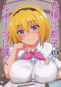 (COMIC1 BS-sai Special) [BlueMage (Aoi Manabu)] Houjou Satoko Lucia ni Saku (Higurashi no Naku Koro ni Gou) [English]