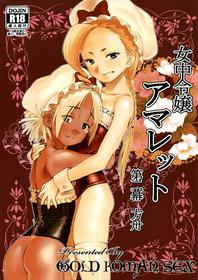 [GOLD KOMAN SEX (Baksheesh AT)] Jochuu Reijou Amaretto Dainimaku Hakobune [English] [mysterymeat3]