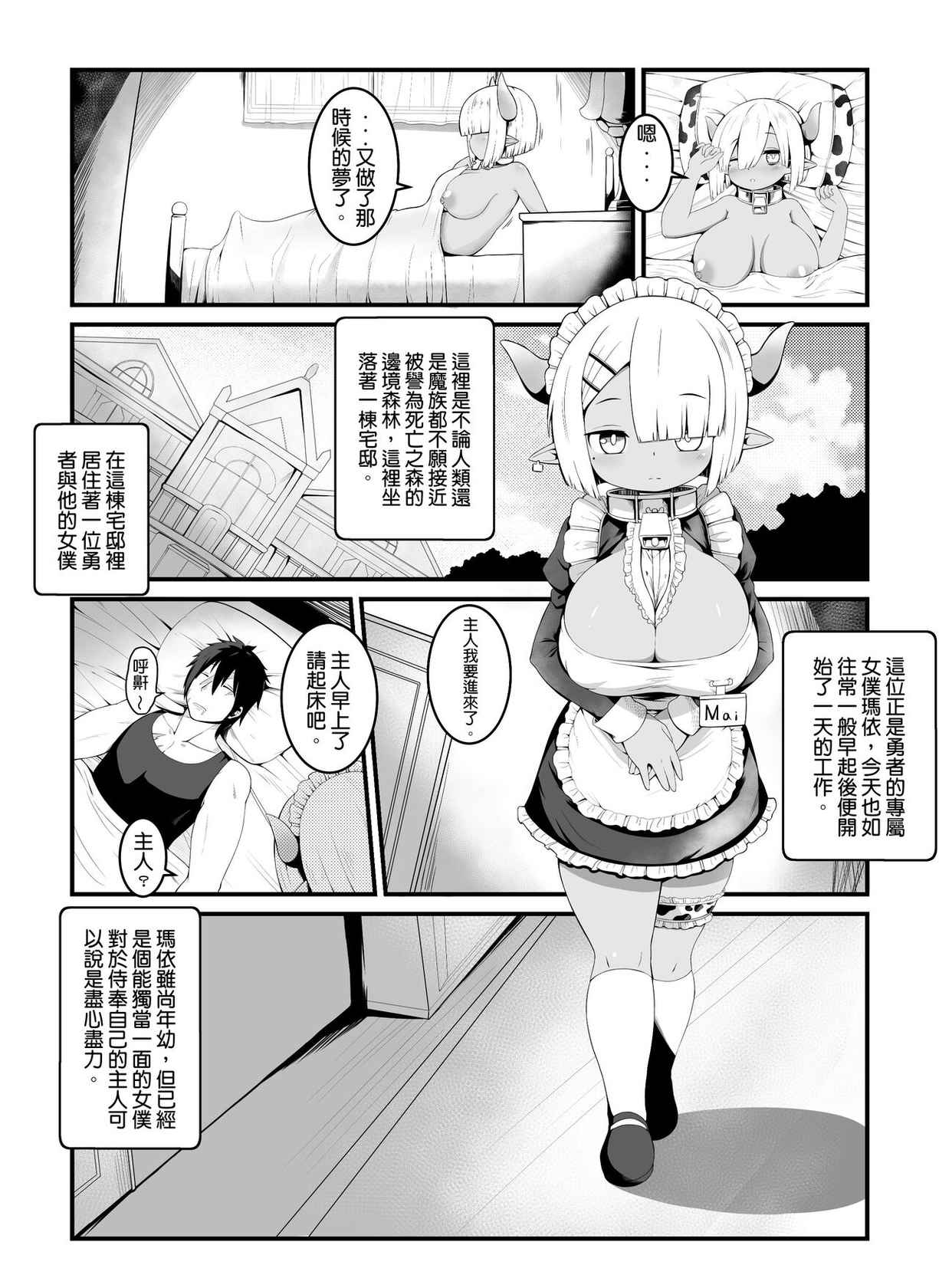 [KAGO] Hero's cow maid hypnotization [Chinese]