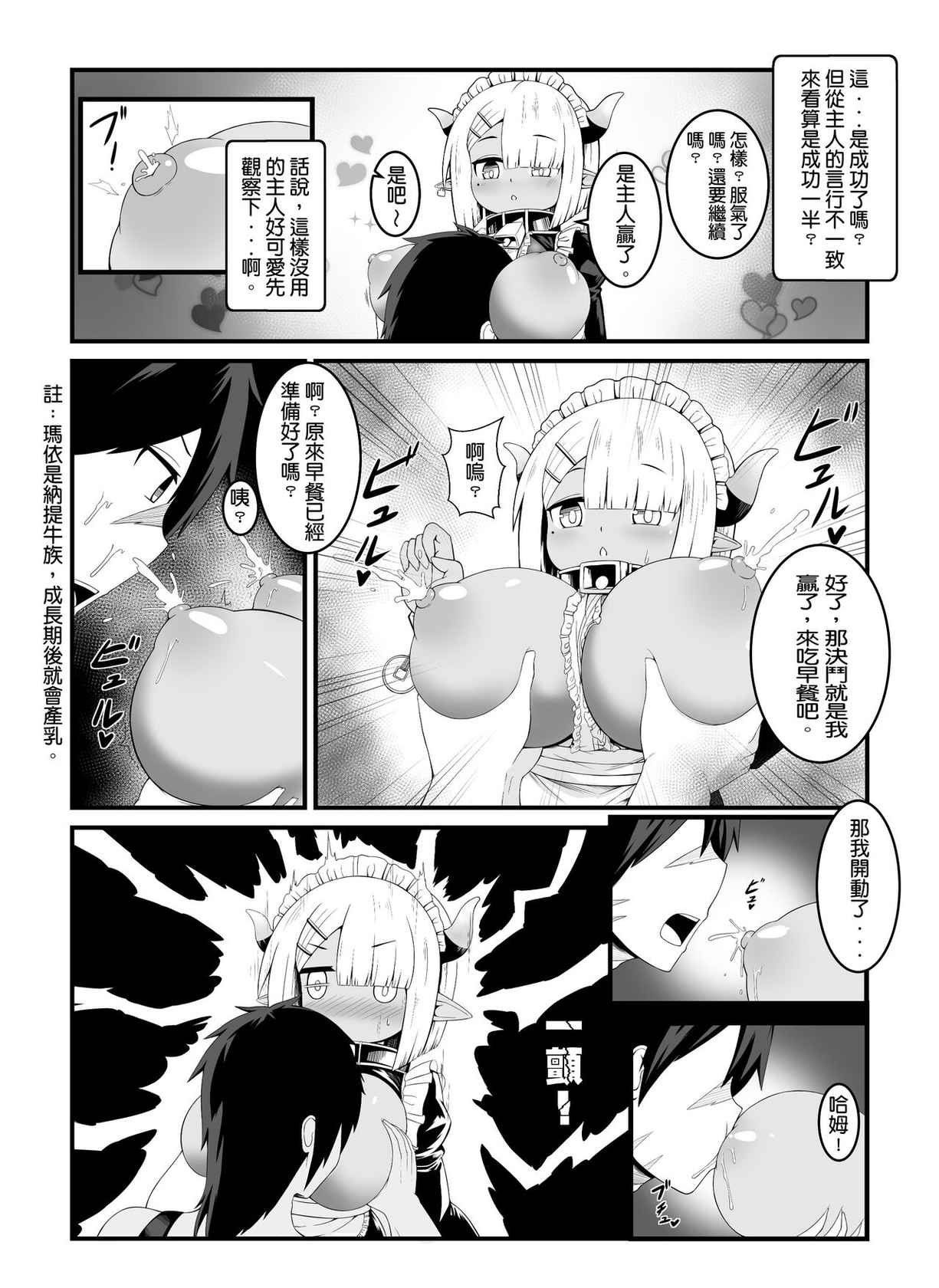 [KAGO] Hero's cow maid hypnotization [Chinese]