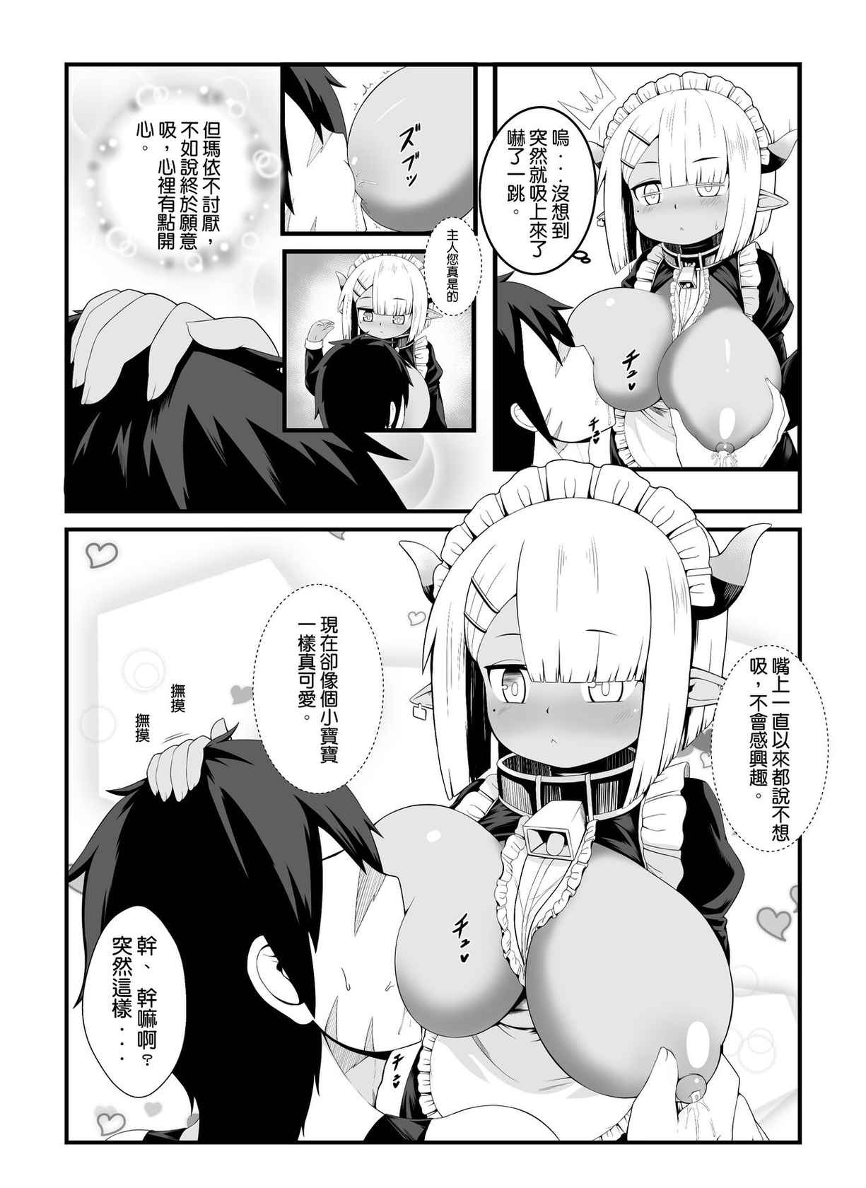 [KAGO] Hero's cow maid hypnotization [Chinese]