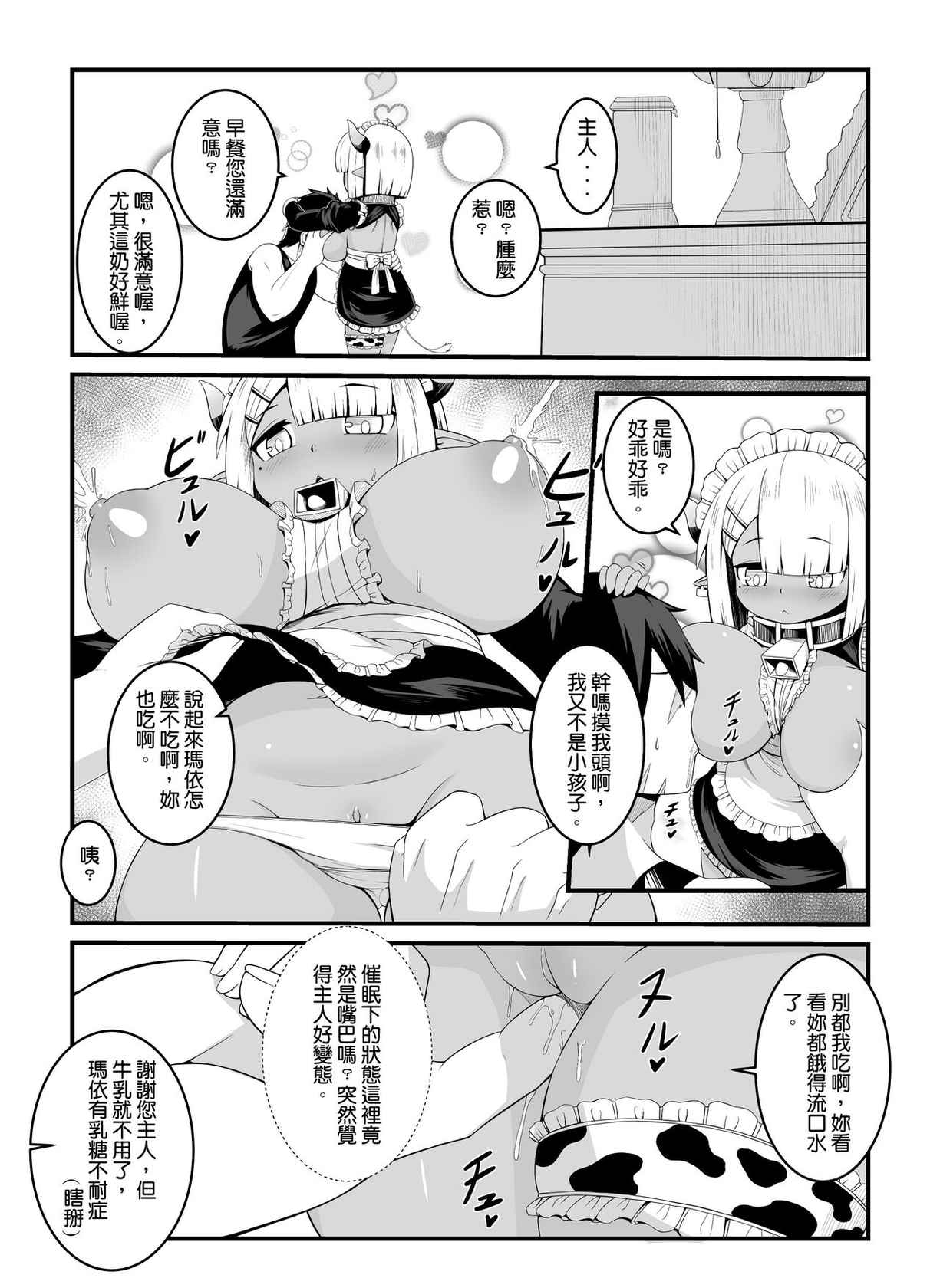 [KAGO] Hero's cow maid hypnotization [Chinese]