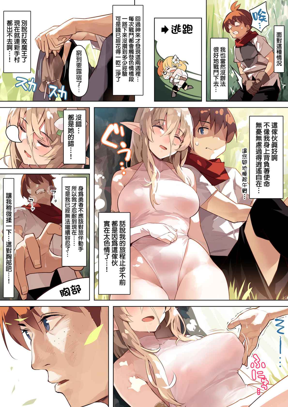 [Kekemotsu] Dame na Otoko ni Yasashii Elf Manga | 對廢柴男很溫柔的精靈 [Chinese] [天帝哥個人漢化]