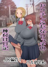 [Pal Maison] The Mating Diary Of An Easy Futanari Girl ~Girls-Only Breeding Meeting - Part Three, Ep 1~ [English] [Futackerman]